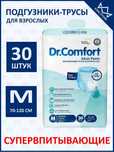 Подгузники для взрослых трусики Dr.Comfort