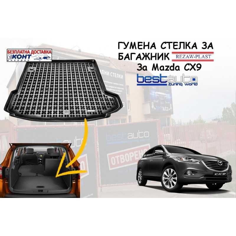 Гумена стелка за багажник Rezaw Plast за MAZDA CX9 (2007-2015)