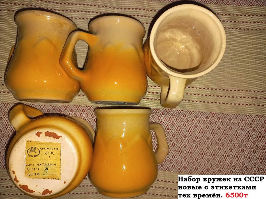 Посуда новая с бирками / СССР / Винтажный набор кружки /Ретро /Аркалык