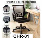 Компьютерное кресло