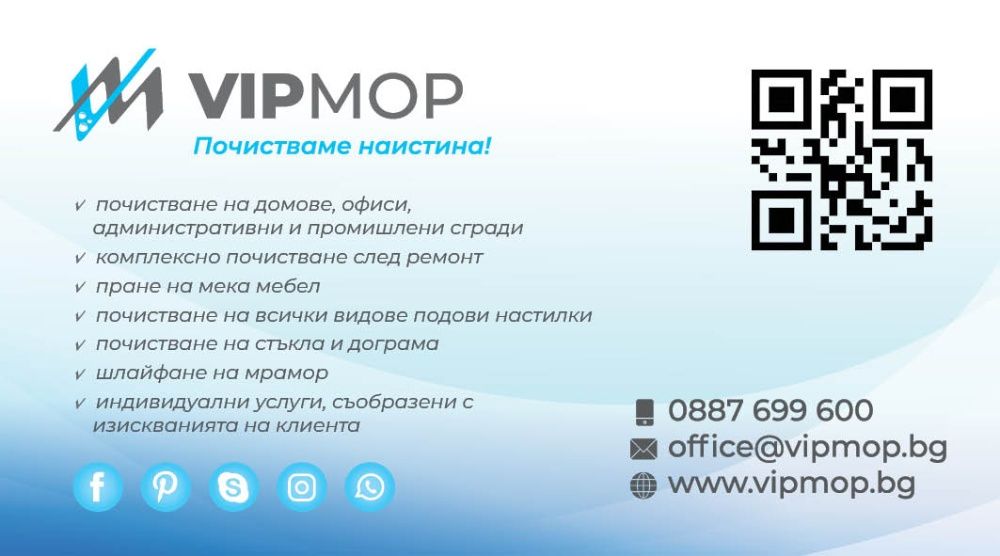 Професионално почистване Русе VIP MOP Ltd.