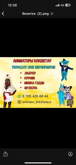 Услуги Аниматоров