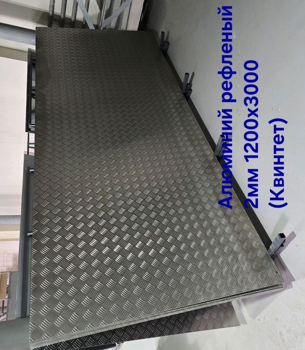 Продажа нержавеющих листов,алюминивых листов, бронза,латунь, медь.