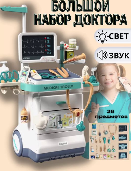 Игрушка большой набор доктора