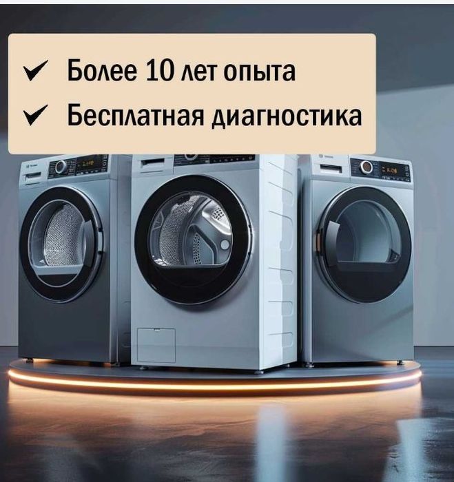 Ремонт стиральная машинка