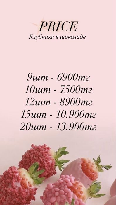 клубника в шоколаде актобе