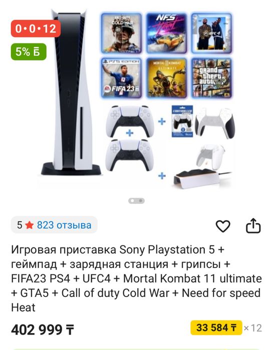Sony playstation 5