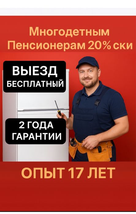 Ремонт холодильников Астана