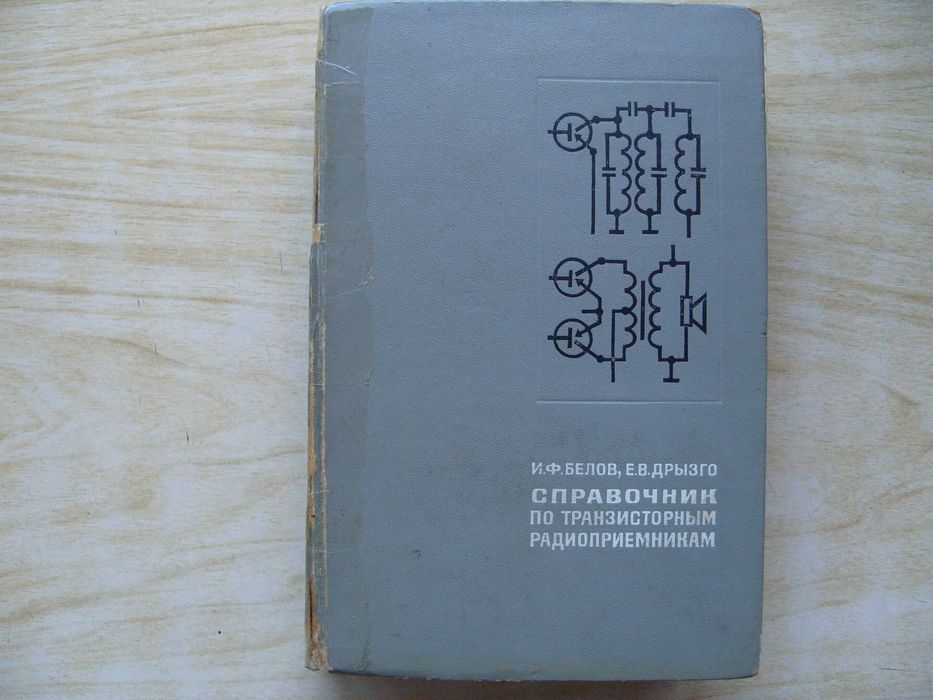 Технически и увлекателни руски книги по електроника и техника