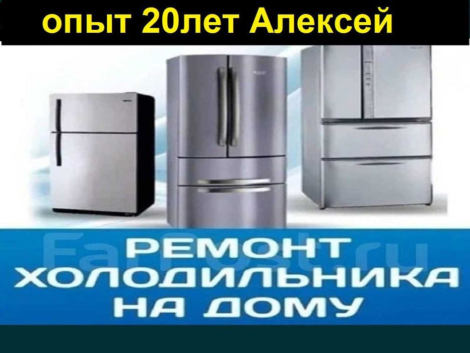 Ремонт холодильников-диагностика бесплатно!