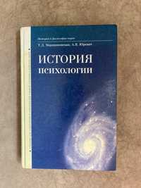 Продаю книгу История Психологии