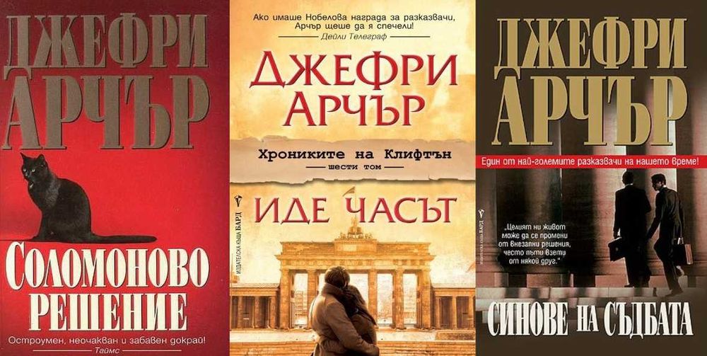 Книги от пор. „Кралете на трилъра“ на изд. БАРД – 03: