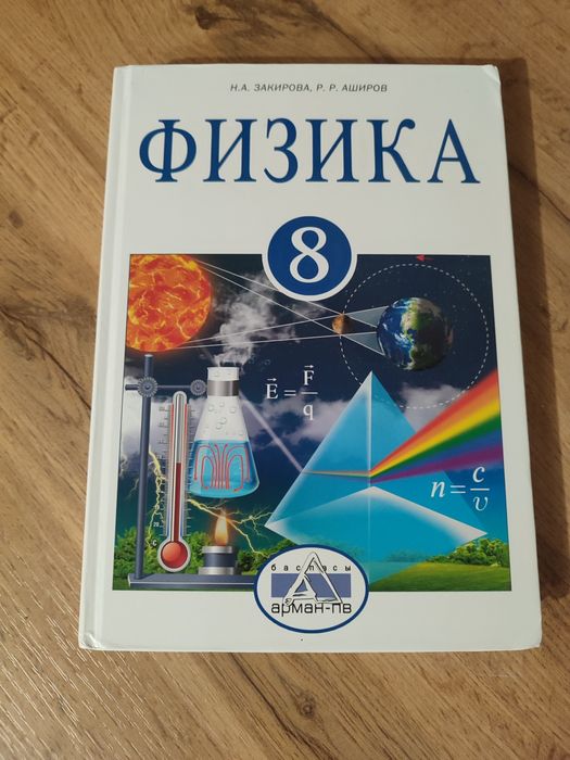 Учебник по физики 8