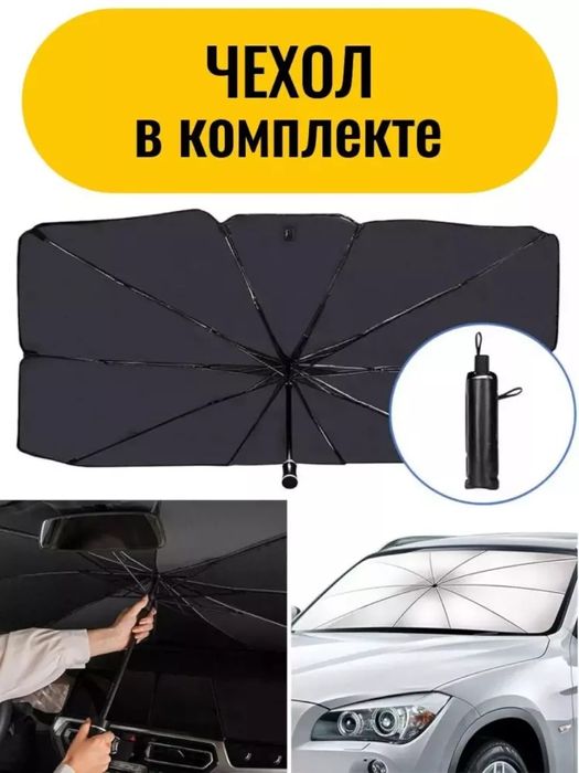 Avto soyabon | avto zontik | quyoshdan ximoya zontik