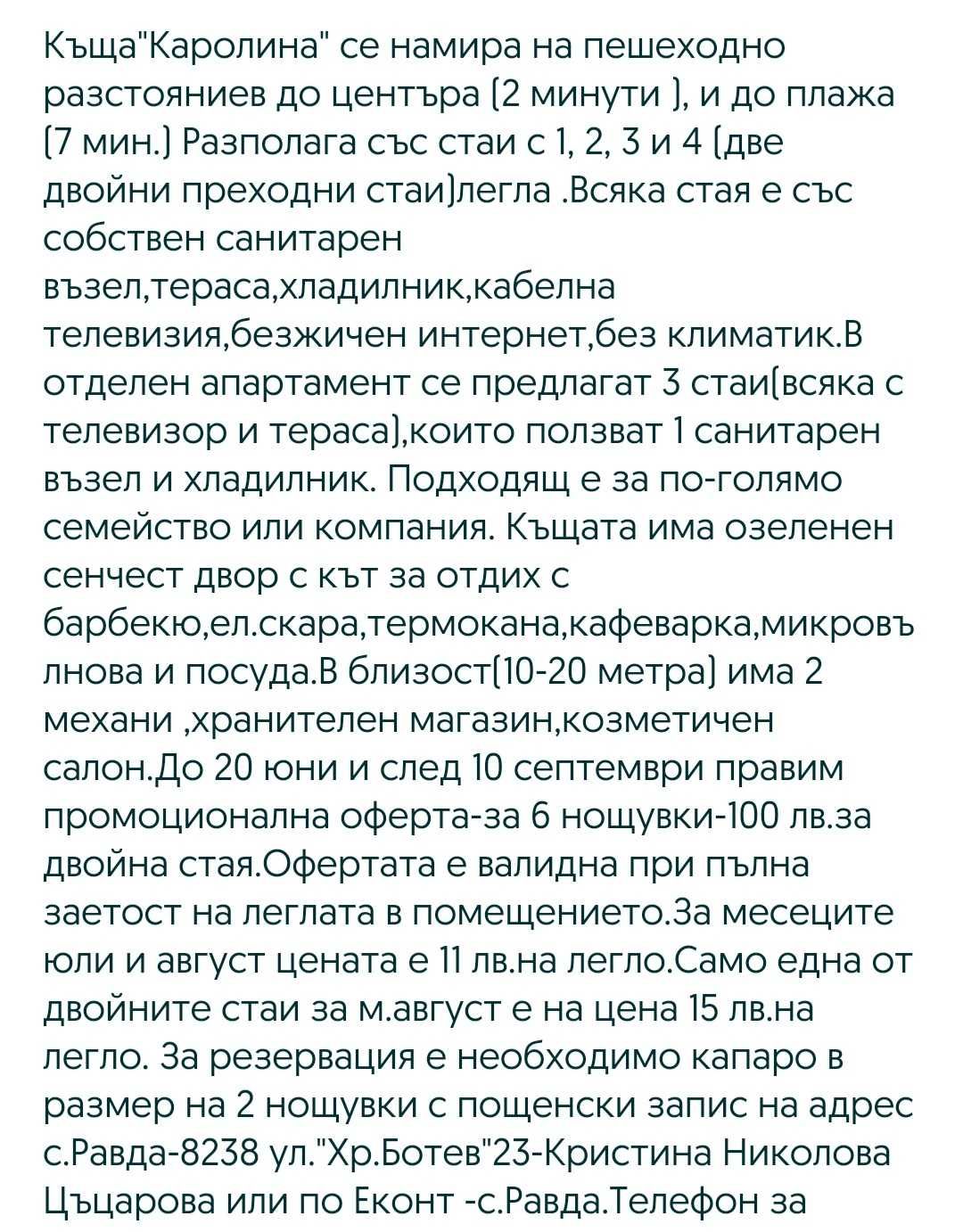 Почивка в Равда на море