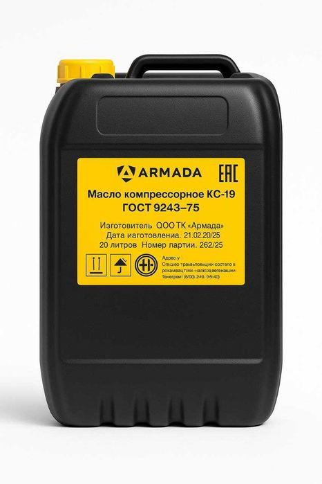Компрессорное масло Армада КС-19 20л
