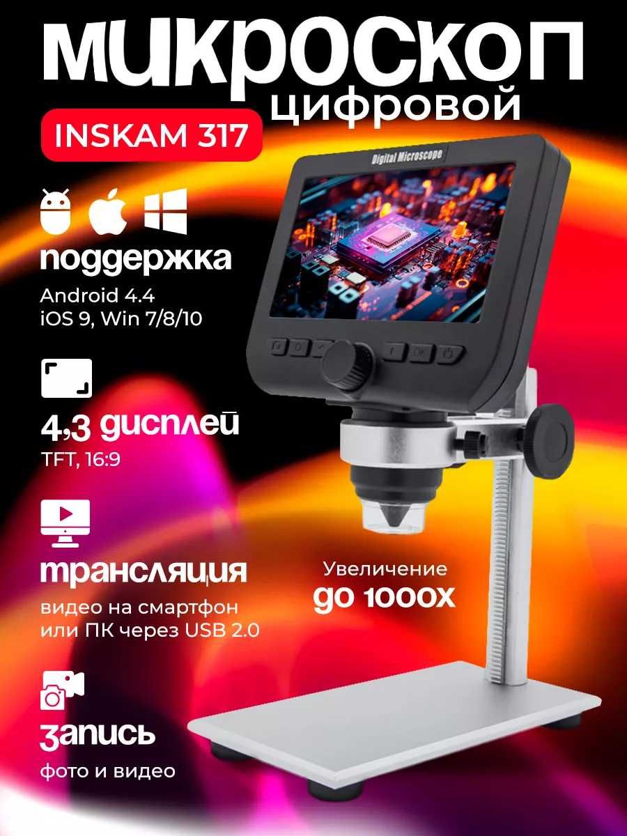 Микроскоп С ДИСПЛЕЕМ и без