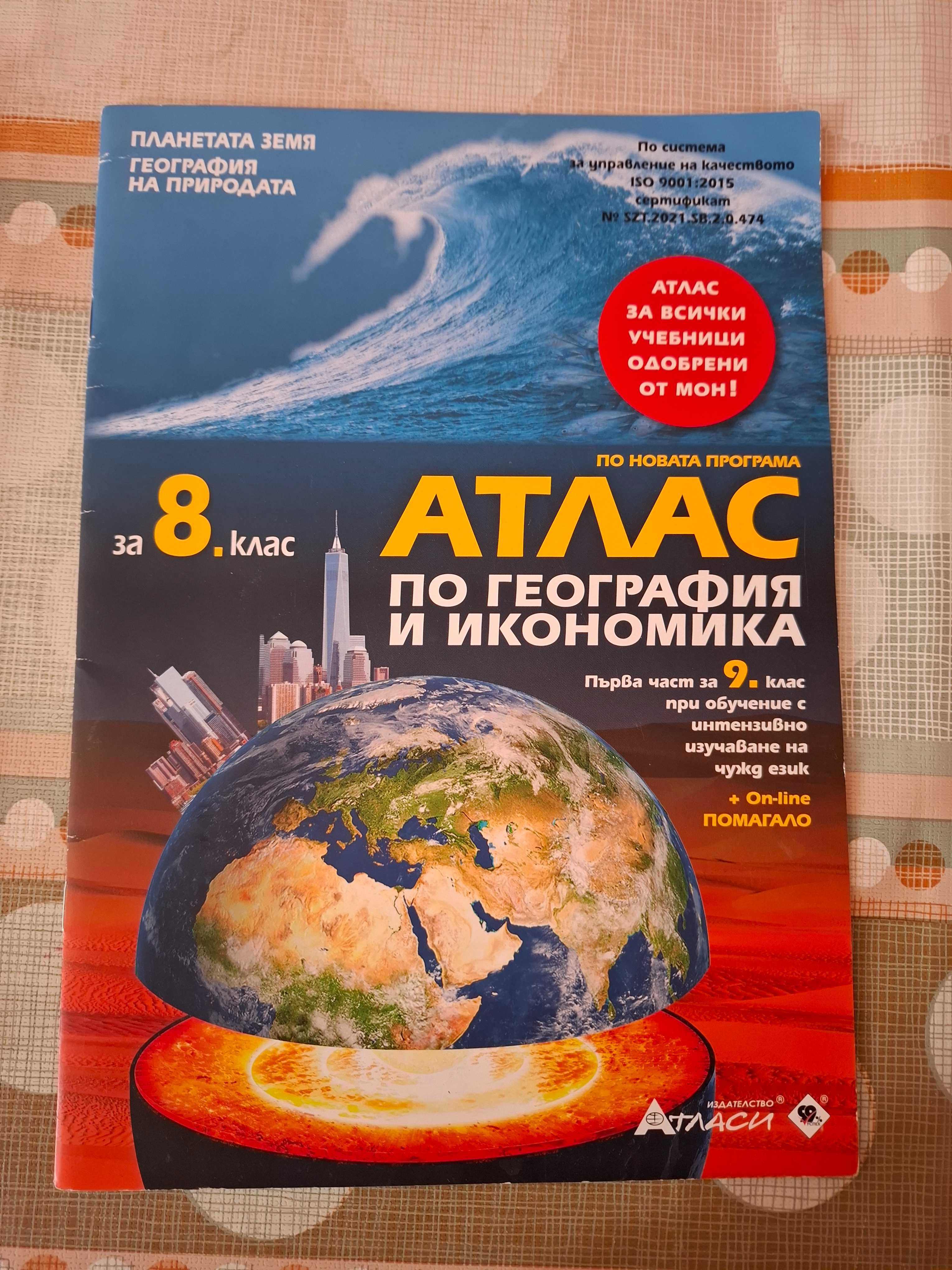 Предприемачество 8 клас