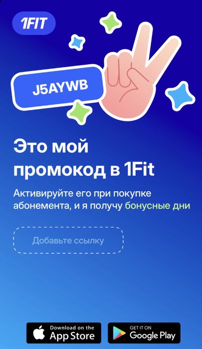 Бесплатный промокод 1Fit