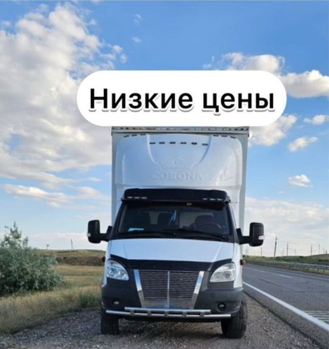 Газел и грузчики грузоперевозки город и межгород 24/7