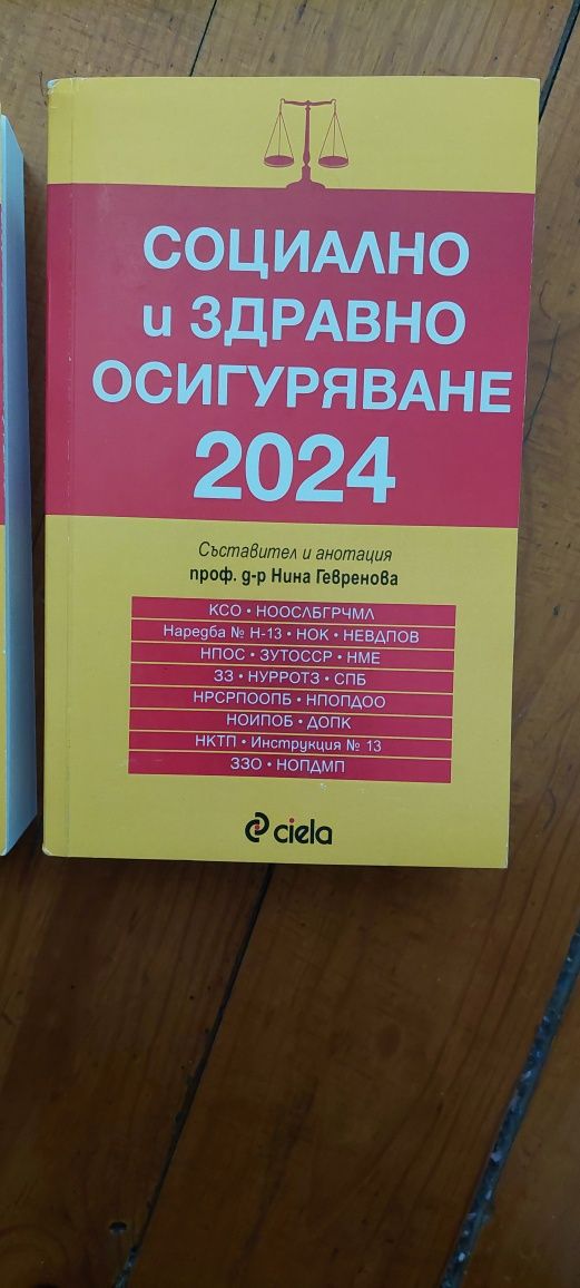 Сборници - осигурително право