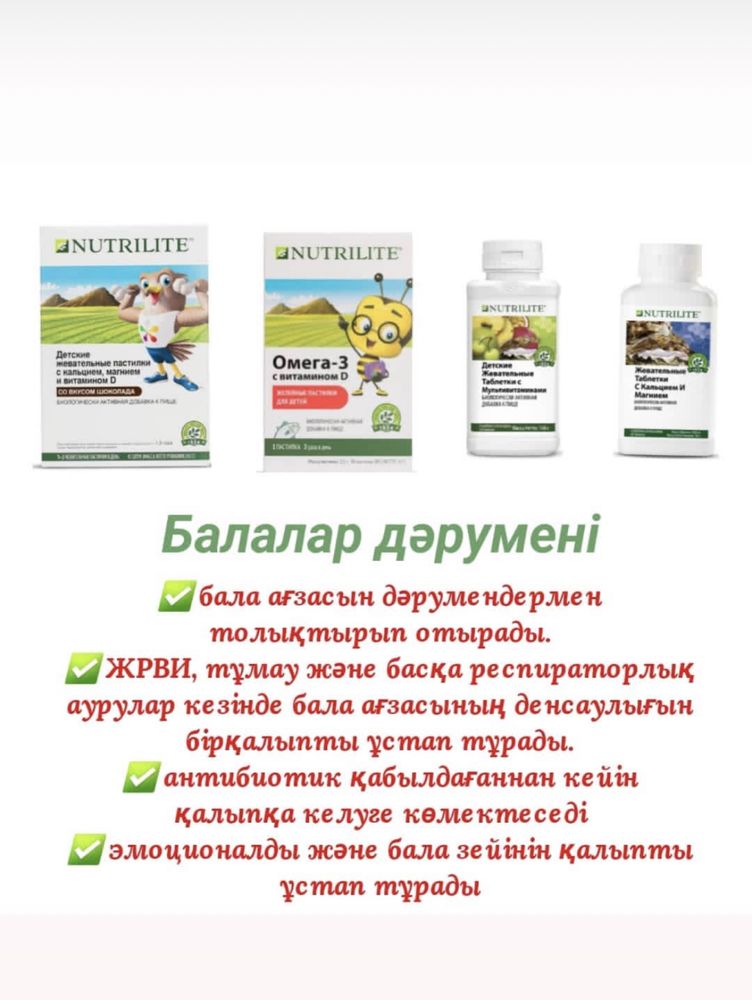 Amway/ Эмвей тауарлары барлығы бар!