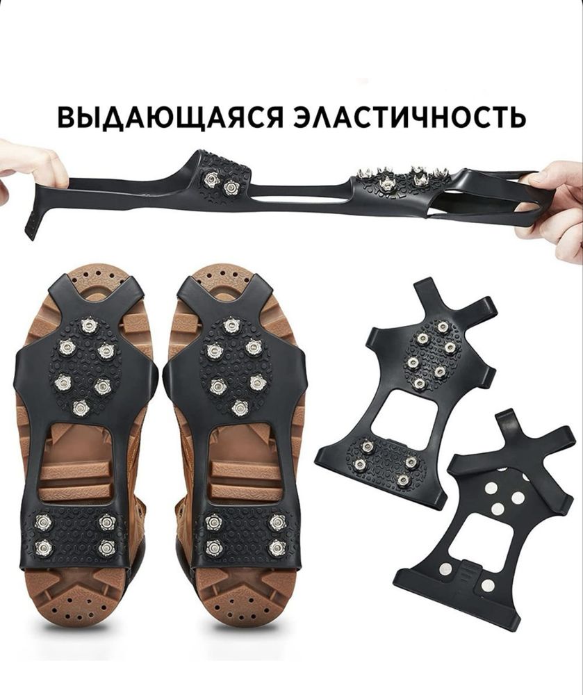 Ледоступы на обувь