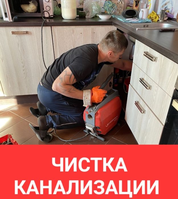 Читка канализации, прочистка труб, засоров,сантехник,Усть-Каменогорск