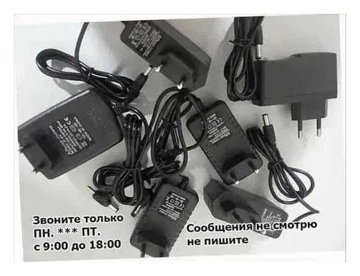 . Зарядка - Блок питания от разной техники есть