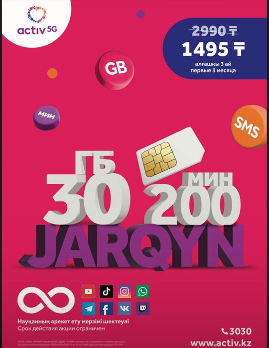 Номера Activ JARQYN за 1495 ₸ в месяц