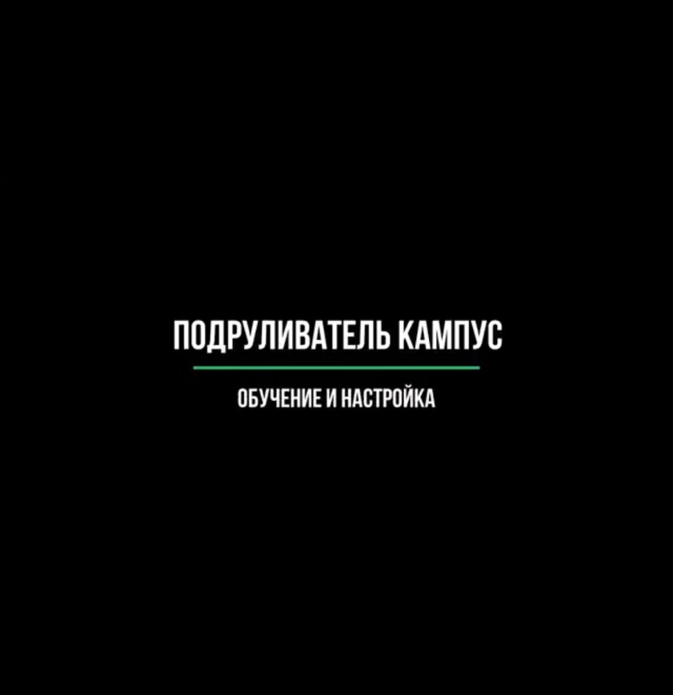 Монтаж Установка Подруливающее устройство Автопилот Подрулька