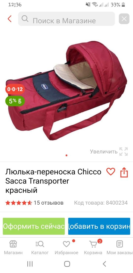 Люлька переноска