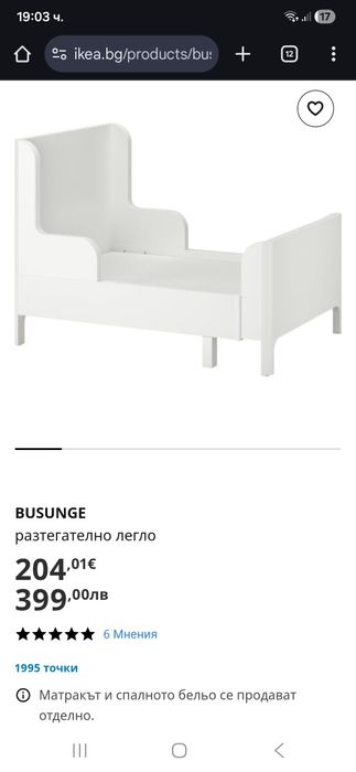 Детско разтегателно легло IKEA