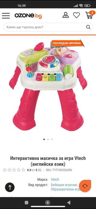 Интерактивна маса Vtech