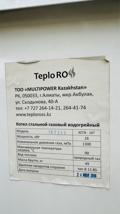 Котель напольный жаксы жагдайда