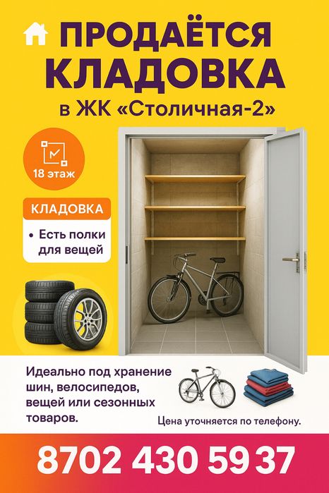 Продаю Кладовку Абая 10