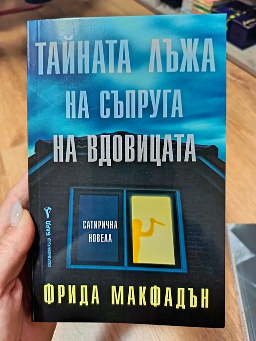 Книги за продан - различни жанрове, отлично състояние