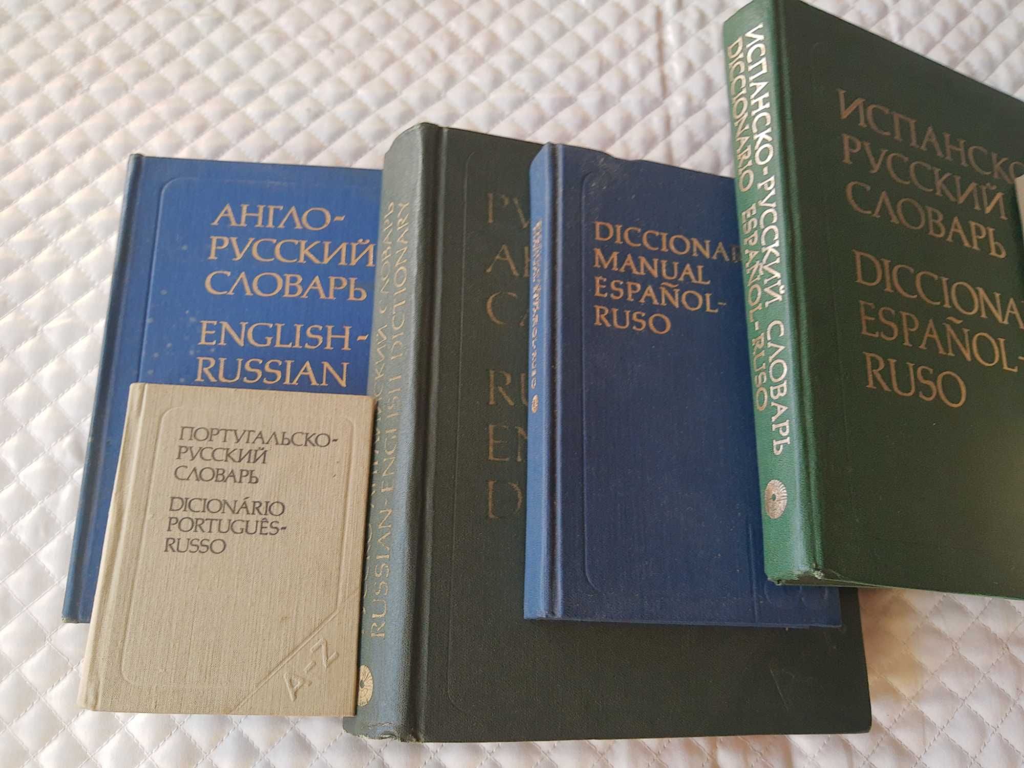 Речници,руско-английски,френски,испански,португалски,9бр.Заедно 150 лв