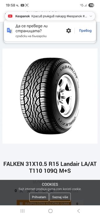 31 10.5 15 гуми с джанти 6×139.7 5 бр комплект M+S