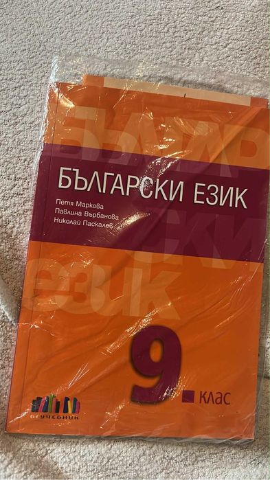 Учебник по Български език за 9 клас БГ Учебник
