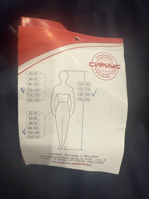 Зимний рабочий костюм