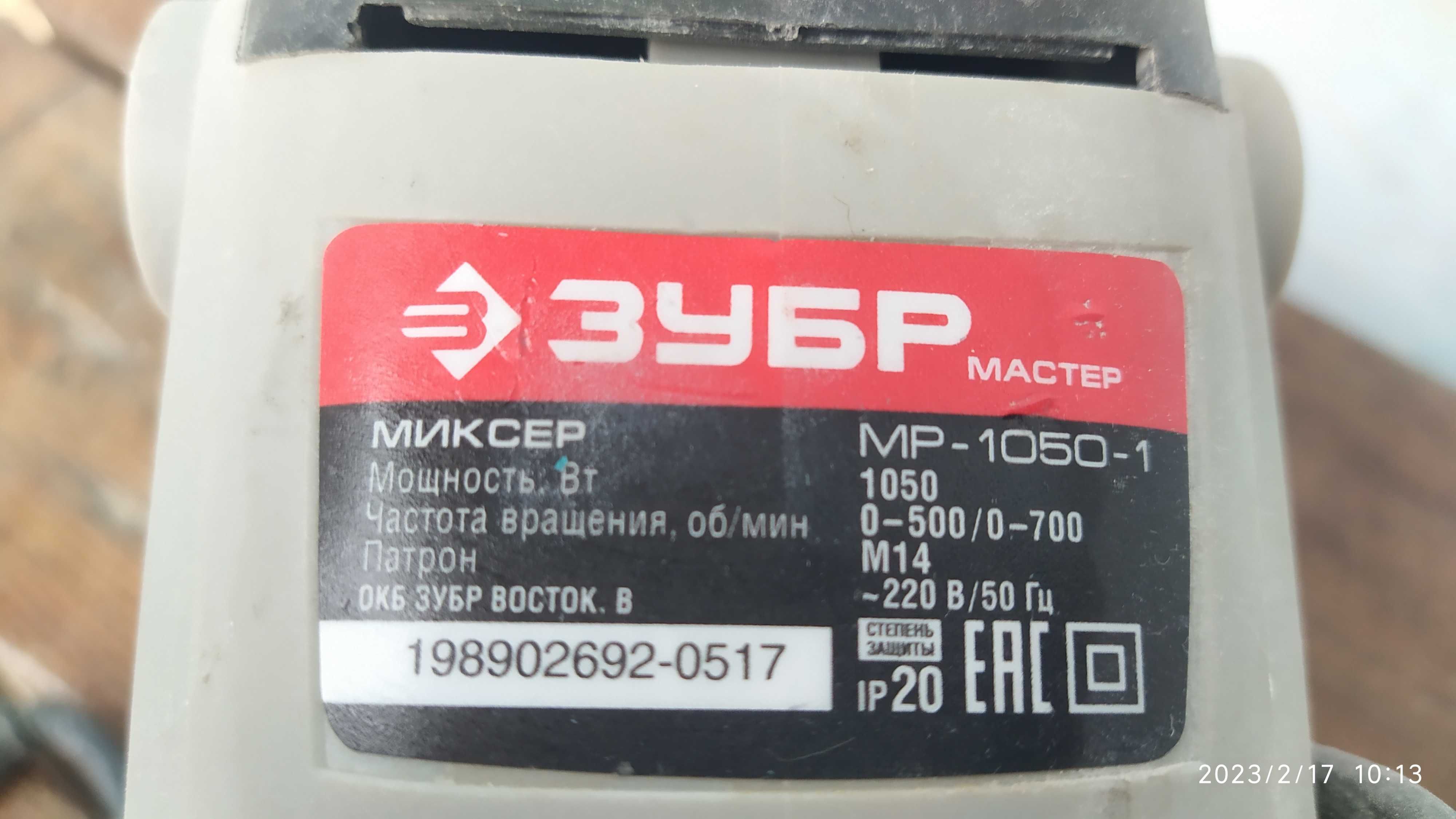 Строительный миксер "ЗУБР"