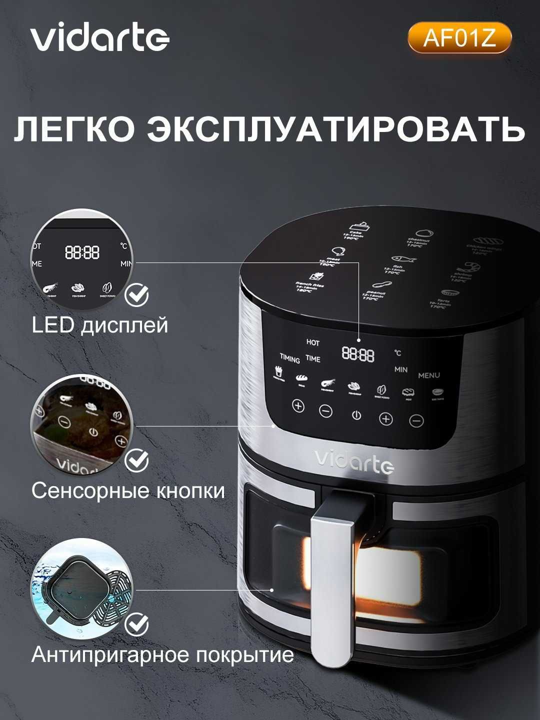 Аэрогриль Vidarte AF01Z