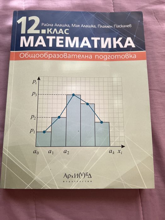 Нов учебник по математика за 12 клас