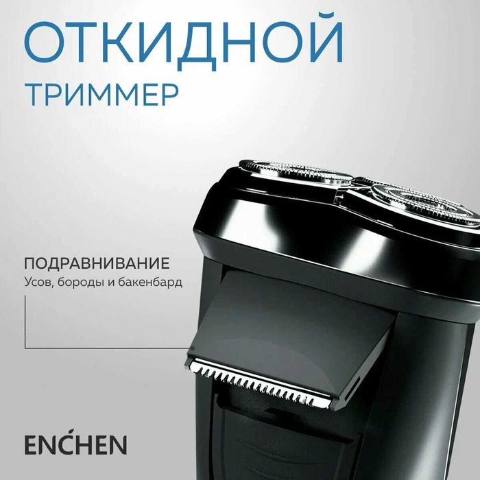 Электробритва мужская для лица Enchen BlackStone
