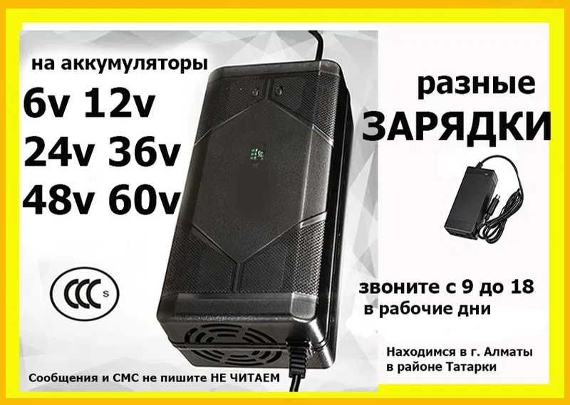 ЗАРЯДКА на самокат и др. технику с Li-ion аккумулятором 60В и есть др