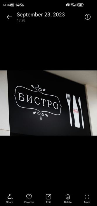 Билборд / Рекламно светещо Пано Реклама Бистро Банер Външна Винил