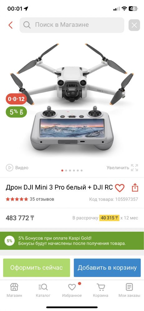 Квадракоптер (дрон) dji mini 3 pro(самая низкая цена)