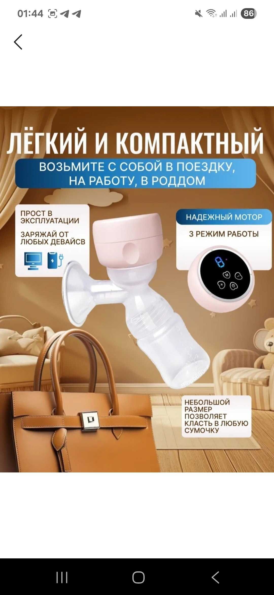 Продаётся молокоотсос