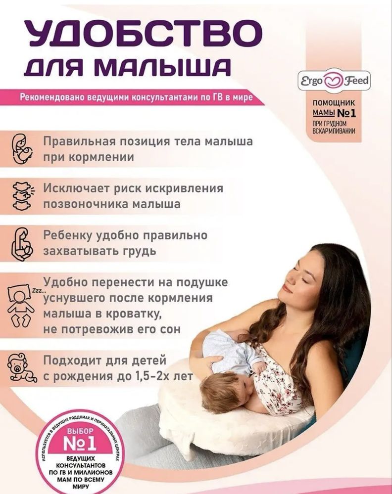 Подушка для кормления малыша